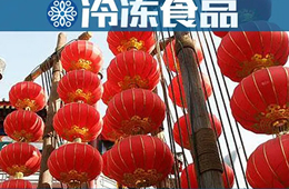  賣場限流，補(bǔ)貨不便，發(fā)力線上……直擊這個不一樣的元宵節(jié)