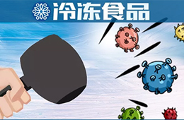 熱點(diǎn) | 凍品行業(yè)如何穿越疫情周期，贏得轉(zhuǎn)機(jī)?