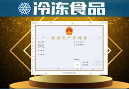 新版食品生產(chǎn)許可證啟用，來(lái)看看有哪些不一樣