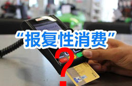 餐飲“報復性”漲價之下，你還敢“報復性”消費嗎？