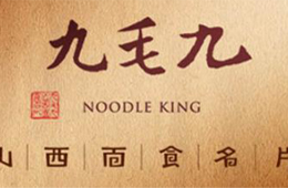 快訊 | 扛不住疫情沖擊，九毛九撤出北京天津武漢