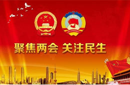 推進(jìn)“人造肉”產(chǎn)業(yè)化、精準(zhǔn)幫扶餐飲復(fù)蘇……代表委員熱議食事