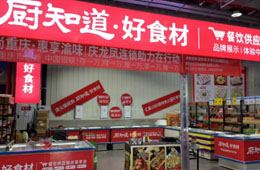 榜樣 | 慶龍鳳：從餐料量販到食材專(zhuān)家，15年老供應(yīng)商轉(zhuǎn)型解鎖“新角色”