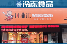 仨月開出500家火鍋食材店，“川鼎匯速度”是怎樣煉成的？
