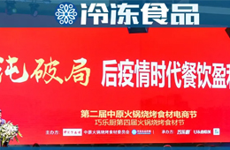 “疫”戰(zhàn)成名之后，餐飲食材將從哪些新機會持續(xù)破局？