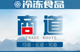 存量時(shí)代，這12種“老凍品人”最先被洗掉！會(huì)是你嗎？