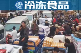 備貨迎雙節(jié)！北京新發(fā)地豬肉大廳重開，青島海鮮快遞暴增，還有……