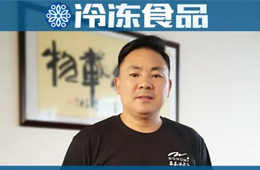 榜樣經(jīng)銷(xiāo)商 | 吳小平：掌握杭州400多家超市經(jīng)營(yíng)權(quán)，20年凍品老將這樣跑贏對(duì)手！