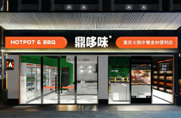 鼎哆味：20年火鍋老店轉(zhuǎn)型成食材新零售黑馬，6年開店800+
