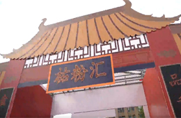 蒸”出文化“蒸”出健康，祐康食品第四屆粉絲節(jié)彰顯新國潮風