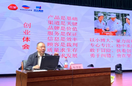 三全創(chuàng)始人、“速凍湯圓之父”陳澤民與高校師生分享創(chuàng)業(yè)人生