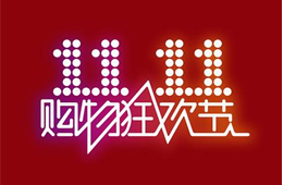 雙11戰(zhàn)報：5分鐘賣百萬片牛排，火鍋料成交量增長80倍；大希地、正大上榜
