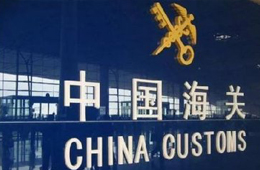 海關(guān)總署：已暫停20國99家企業(yè)產(chǎn)品進口 嚴控新冠病毒冷鏈輸入風險