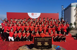 樂肴居新總部及廠房項目奠基開工，年產(chǎn)值達5億