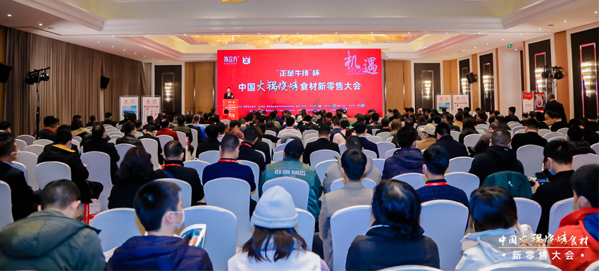 現(xiàn)場(chǎng) | 中國(guó)火鍋燒烤食材新零售首場(chǎng)品牌思想盛宴，數(shù)百大咖華東論“見(jiàn)”