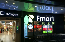 生鮮賽道又爆雷！永輝超市參股公司申請(qǐng)破產(chǎn)清算，負(fù)債8.5億