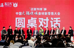 精彩繼續(xù)！當(dāng)食材新零售與供應(yīng)商、資本、技術(shù)相遇，會(huì)擦出怎樣的火花？