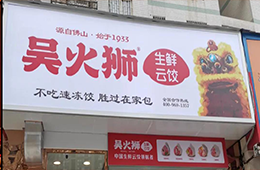 “叫板”速凍，水餃興起“鮮”食尚：現(xiàn)包現(xiàn)賣、生鮮外帶！