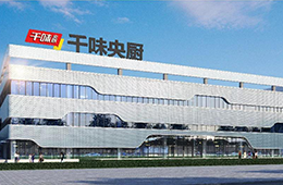 千味央廚再獲殊榮，入選河南省農(nóng)業(yè)產(chǎn)業(yè)化重點龍頭企業(yè)