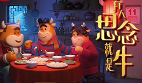  有溫度才算牛！牛年春節(jié)營(yíng)銷，看凍品企業(yè)如何升維
