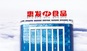 速凍行業(yè)首份年報(bào)出爐：惠發(fā)食品2020年?duì)I收破14億，供應(yīng)鏈業(yè)務(wù)增長(zhǎng)最快