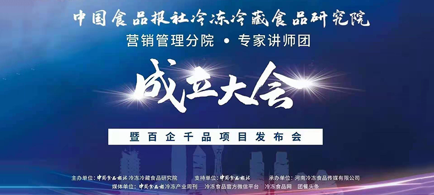 倒計時一天！中冷院營銷管理分院即將成立，大會議程搶先看