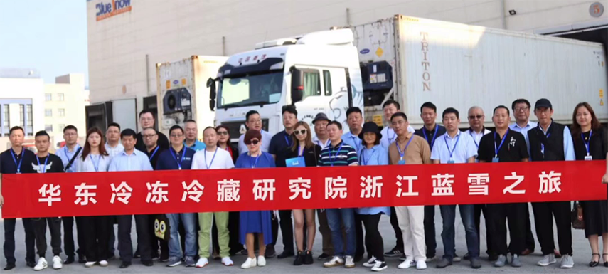 中冷院華東分院企業(yè)調(diào)研啟動(dòng)，首站走進(jìn)浙江藍(lán)雪