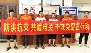 馳援鄭州，助力救災(zāi)，千味央廚緊急捐贈多批速凍食品