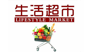 關(guān)店、虧本、擴品類……一日三餐食材新零售的終點是生活超市？