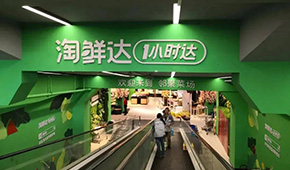 關(guān)注 | 因“女員工陪酒受侵犯”上熱搜，阿里“淘鮮達”是干什么的？