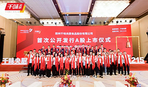 重磅 | 千味央廚“云敲鐘”A股上市！創(chuàng)始人李偉：致力于成為餐飲供應鏈龍頭