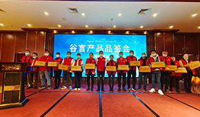 預(yù)制菜 | 谷言“好飯搭檔”、“好面搭檔”舉辦品鑒會(huì)