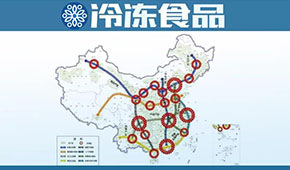 十四五”冷鏈物流發(fā)展規(guī)劃出臺(tái)，相關(guān)行業(yè)將迎來新的“黃金十年”