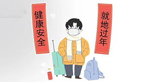 關(guān)注 | 疫情形勢(shì)嚴(yán)峻，倡導(dǎo)就地過(guò)年，凍品人怎樣戰(zhàn)疫保供迎春節(jié)？