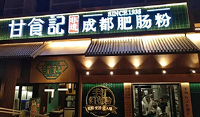 2022年餐飲業(yè)首單融資投給了它，這種預(yù)制食材迎來(lái)“非?！睓C(jī)遇？