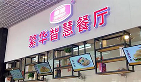 惠發(fā)：重新梳理產(chǎn)品線，扎實做好預(yù)制菜