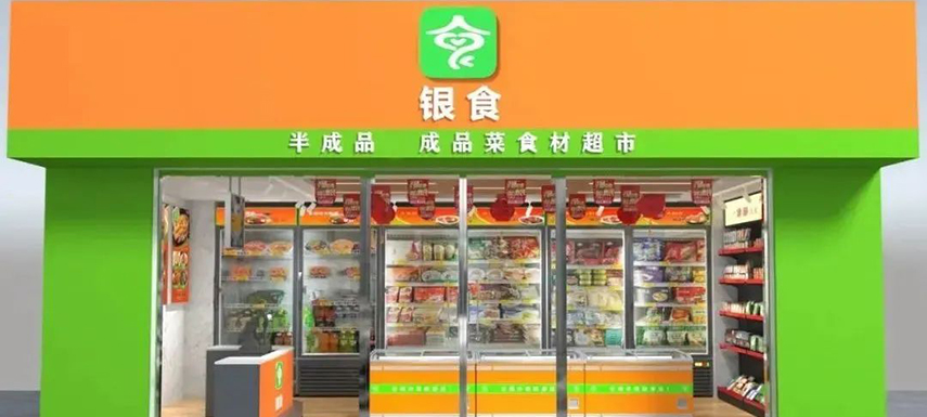“小鎮(zhèn)青年”更愛預(yù)制菜？這家半成品食材超市專攻下沉市場淘金