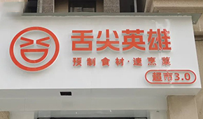 陸正耀的預(yù)制菜新項(xiàng)目怎么樣？冷食君親測，來看→