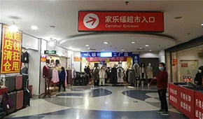 家樂福亞洲旗艦店關(guān)門，傳統(tǒng)超市已經(jīng)走到了懸崖邊上？