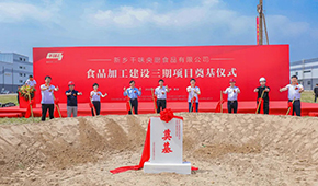 產(chǎn)能持續(xù)釋放，千味央廚新鄉(xiāng)工廠三期加工項目正式奠基