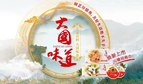 萬億藍(lán)海起航！惠發(fā)食品深度布局預(yù)制菜市場(chǎng)，12款新品將集中亮相8月凍立方預(yù)制菜展