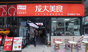 更名、開店、新帥上任……龍大美食一系列“大”動(dòng)作深度布局新藍(lán)海