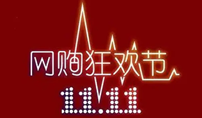 雙11預售今天開始，今年有哪些新變化？