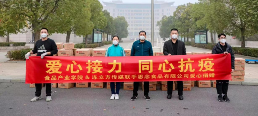 同心戰(zhàn)疫！凍立方傳媒攜手思念、溫生記向校園捐助物資