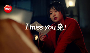 “I miss you 兔”，思念帶你溫暖過年