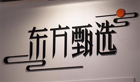 東方甄選投資成立首個食品公司，落地河南焦作