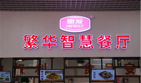 安井、惠發(fā)都盯上這個領域，各出了哪些硬招兒？