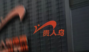 昔日“鞋王”貴人鳥官宣將退出運(yùn)動鞋服業(yè)務(wù)，在預(yù)制菜賽道能飛得更高嗎?