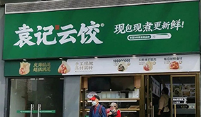 袁記云餃被質(zhì)疑“大媽表演秀”，“現(xiàn)包現(xiàn)煮”是模式創(chuàng)新還是誤導(dǎo)消費？