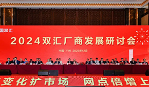 萬(wàn)隆現(xiàn)身雙匯肉制品廠商大會(huì)，透露2024年發(fā)展方向